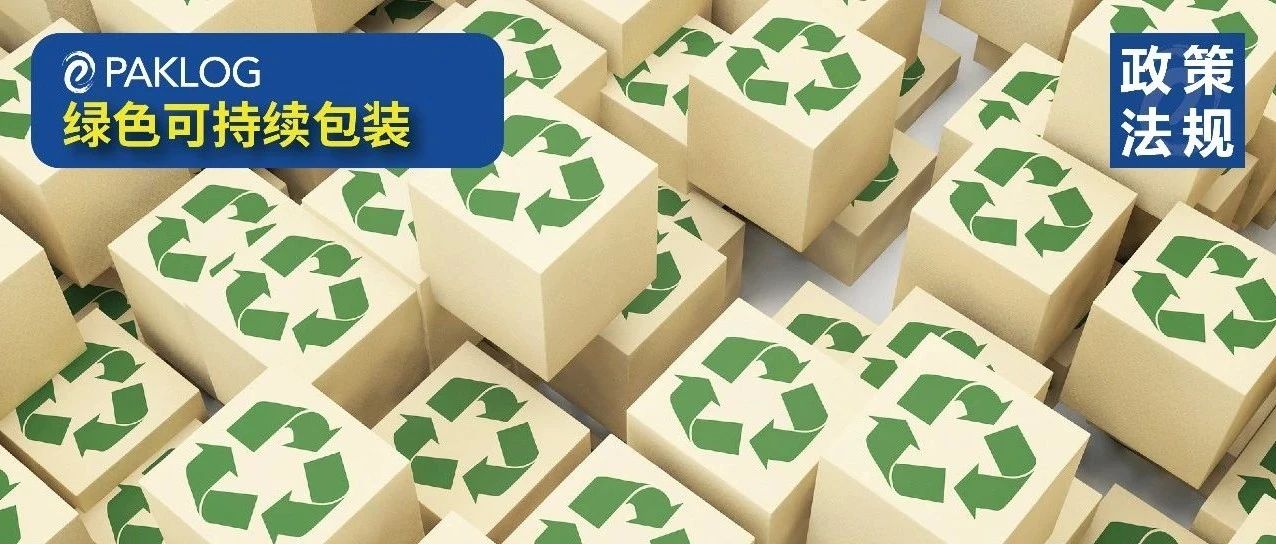 上海出臺(tái)最新方案，力促快遞包裝綠色轉(zhuǎn)型！