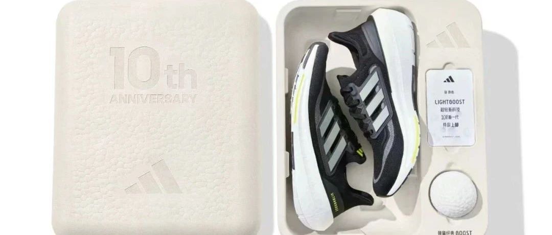 月滿中秋 “紙”為你而來|阿迪UB LIGHT采用全紙漿模塑包裝提升消費者環(huán)保意識