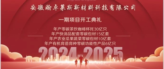 整套零碳包裝解決方案供應(yīng)商Hydrolyze一期項(xiàng)目正式啟動(dòng)