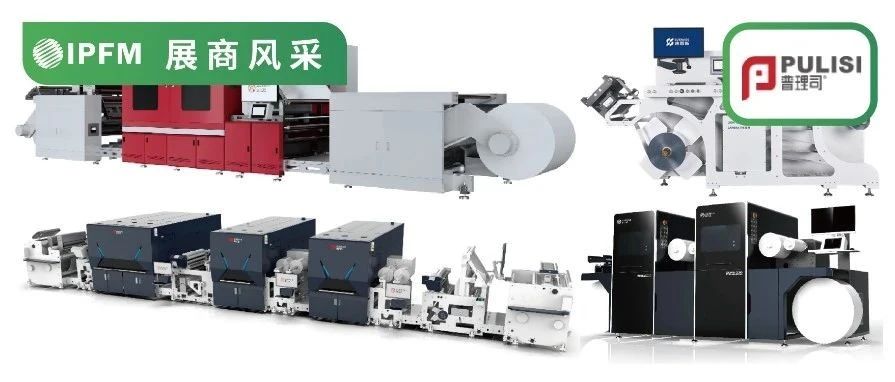 IPFM10月佛山見！| 普理司數(shù)碼印刷設(shè)備，助力全球產(chǎn)業(yè)數(shù)字化轉(zhuǎn)型