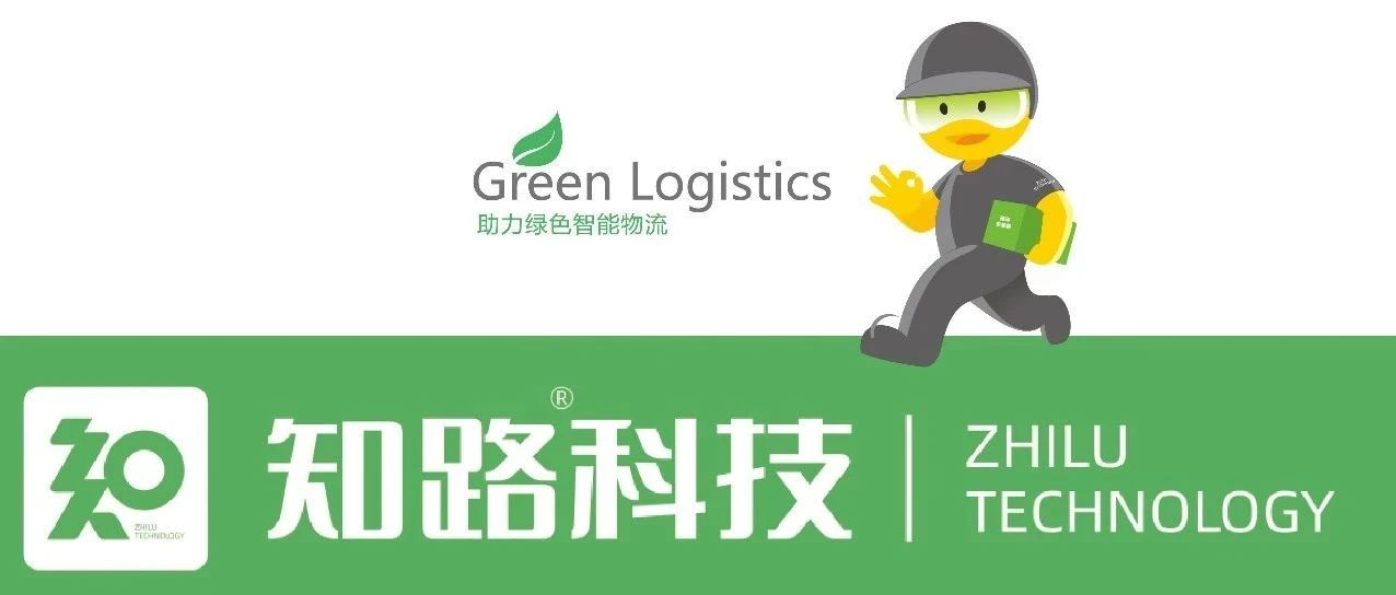 展商技術甄選 | 知路科技亮相ECPAKLOG 2020！