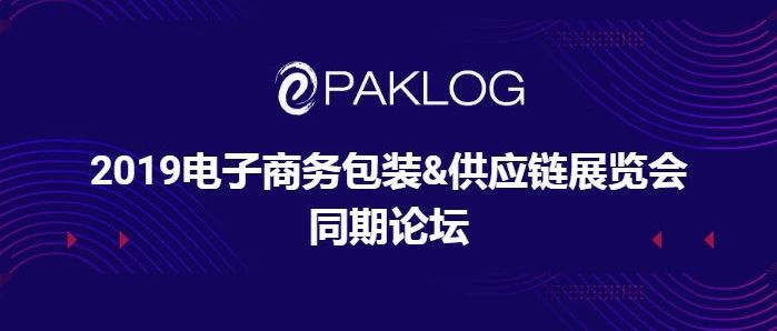 來(lái)ECPAKLOG看什么？一覽最全同期論壇和活動(dòng)長(zhǎng)圖就知道！