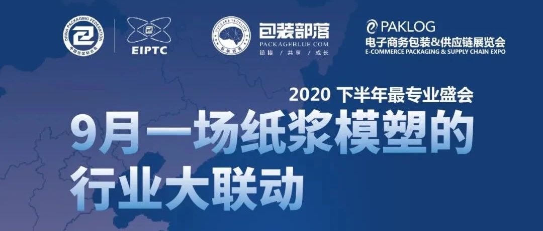 9月21日，紙漿模塑東南行上海站即將啟動