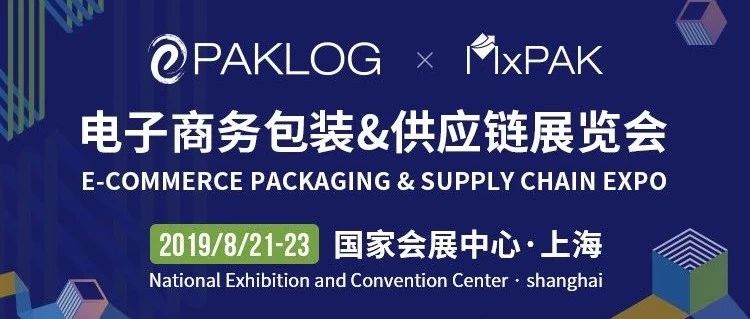 揭秘：ECPAKLOG 2019觀展全攻略，請(qǐng)查收！