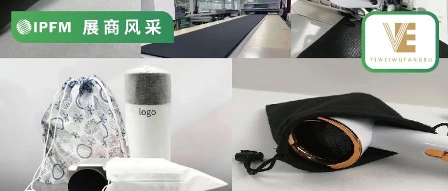 IPFM10月佛山見！|植物纖維 抗損透氣 靈活定制，依威無紡布以自然纖維守護未來