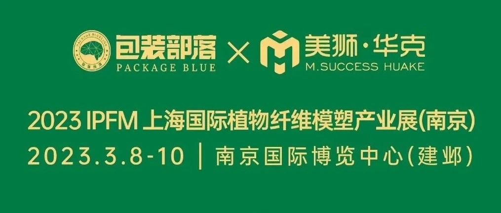 終相見|談笑有鴻儒，往來為紙塑 IPFM觀展指南全公開，南京見！