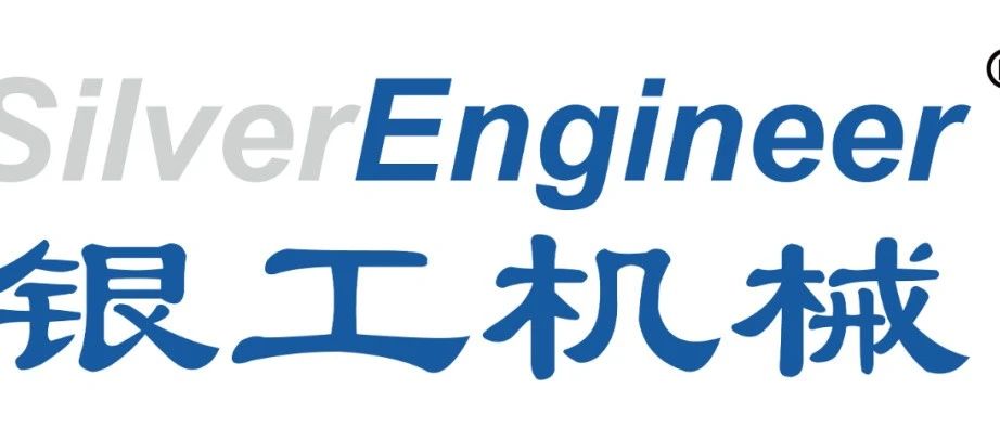 ECPAKLOG展商視頻秀——銀工機械