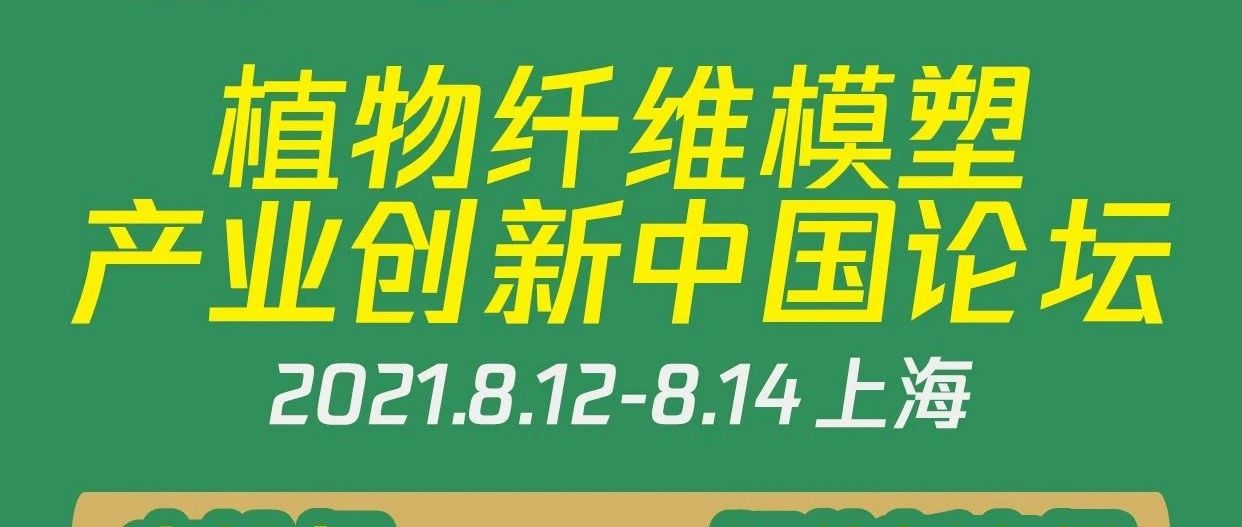 IPFM，60天后 | 植物纖維模塑產(chǎn)業(yè)行業(yè)盛事，有你更出“粽”