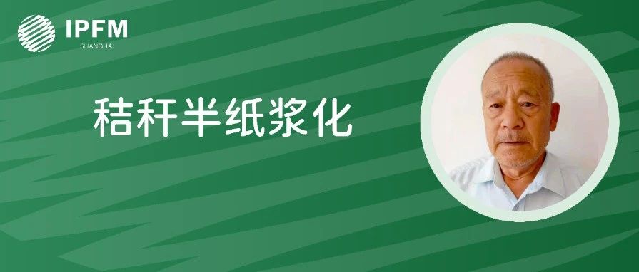 紙漿模塑行業(yè)資深專家劉志忱先生確認演講|植物纖維模塑產業(yè)創(chuàng)新中國論壇(3.8-10·南京)