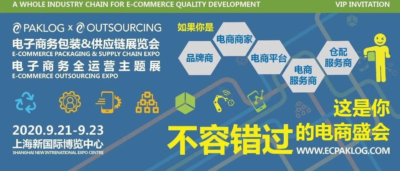 ECPAKLOG電商包裝展2020看點啥——綠色包裝&循環(huán)應(yīng)用板塊全解析
