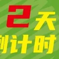 倒計時2天，我國首本植物纖維模塑年鑒企業(yè)信息收錄即將截止！2022年10月計劃出版