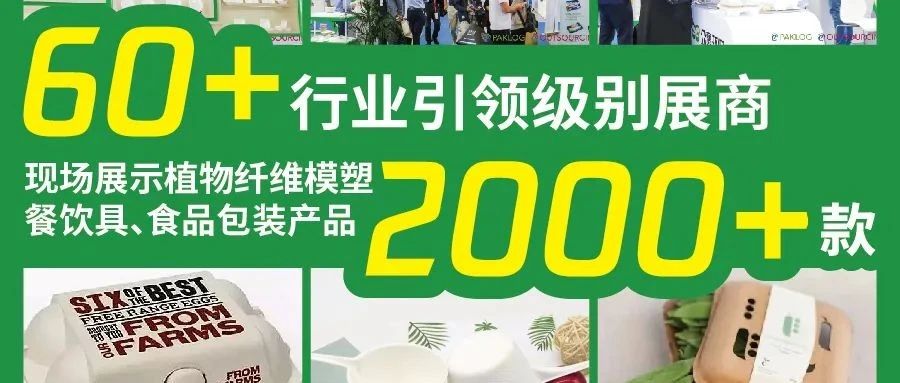 餐飲新零售包裝展×IPFM聯(lián)動，2000款零塑餐飲食品包裝已就位，8月12-14日，上海見