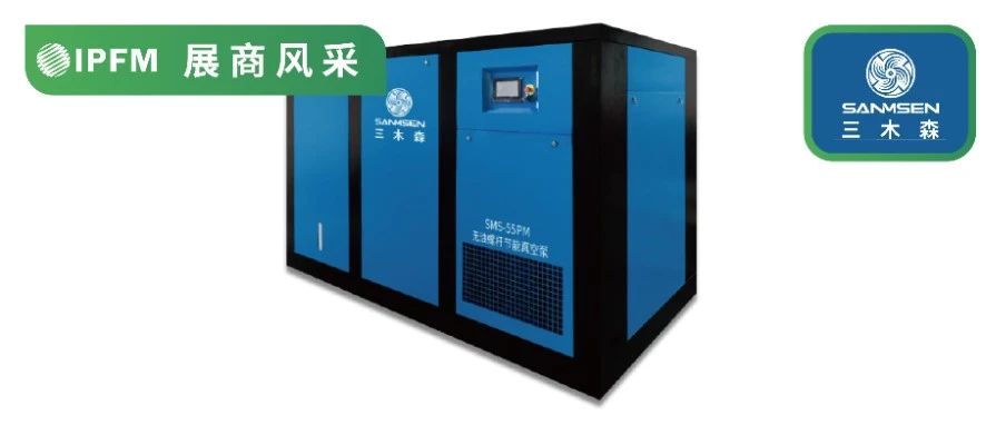 IPFM10月佛山見！|能源轉(zhuǎn)換、縮短成型時間，三木森無油螺桿真空泵