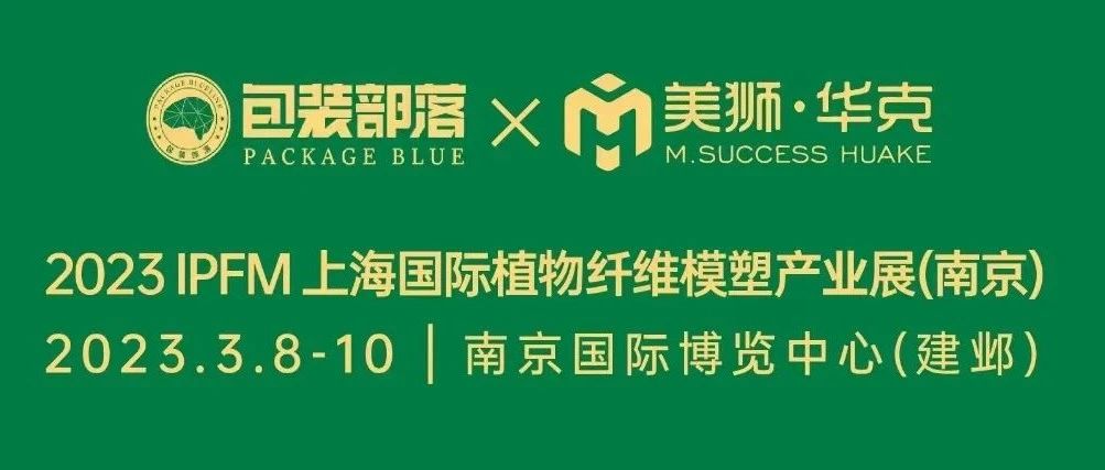 倒計時3天！布展開啟，參觀路線視頻攻略請收！IPFM 2023，我們南京見！