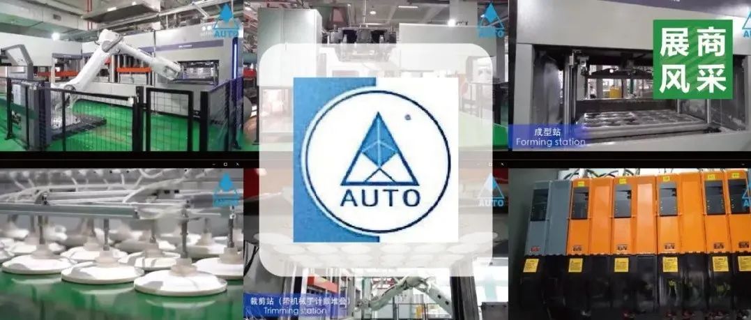 展商風采 | 凹凸機械：引領(lǐng)植物纖維模塑行業(yè)進入AUTO智造時代