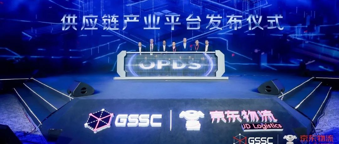 在現(xiàn)場(chǎng) | 2019全球智能物流峰會(huì)開幕，京東物流宣布搭建供應(yīng)鏈產(chǎn)業(yè)平臺(tái)