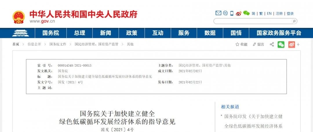 國務(wù)院鼓勵企業(yè)推行綠色包裝、開展綠色運輸，提高行業(yè)供應(yīng)鏈綠色化水平