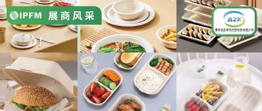 IPFM10月佛山見！| 注禮智控無氟紙塑餐具解決方案，超潔凈品質(zhì)領(lǐng)先