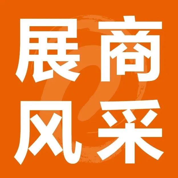 展商風(fēng)采 | 好希好，踐行匠心工藝，彰顯卓越品質(zhì)