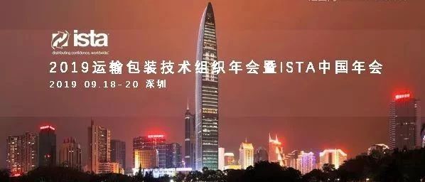 ISTA中國剛在ECPAKLOG 2019結(jié)束行程，9月新活動就來了，陣容強大！