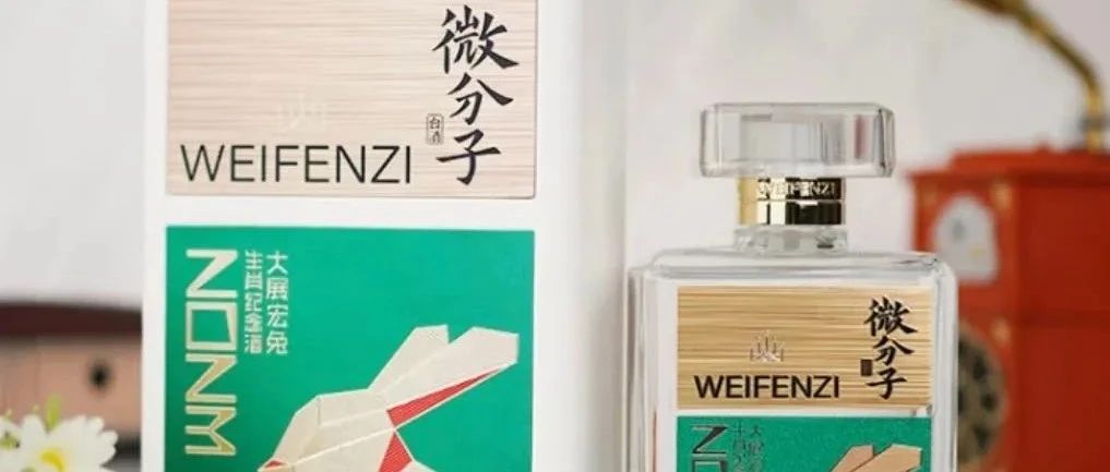 洋河微分子攜手紙塑包裝，共鑒美好時(shí)光