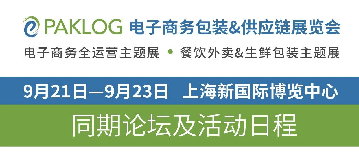 ECPAKLOG2020：10+同期論壇活動全景一覽 三大獨家重磅有看頭