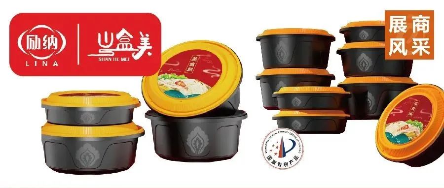 新餐飲 新零售 星展商 | 中華美食，底蘊(yùn)渾厚，勵(lì)納國(guó)潮風(fēng)，風(fēng)頭正勁！