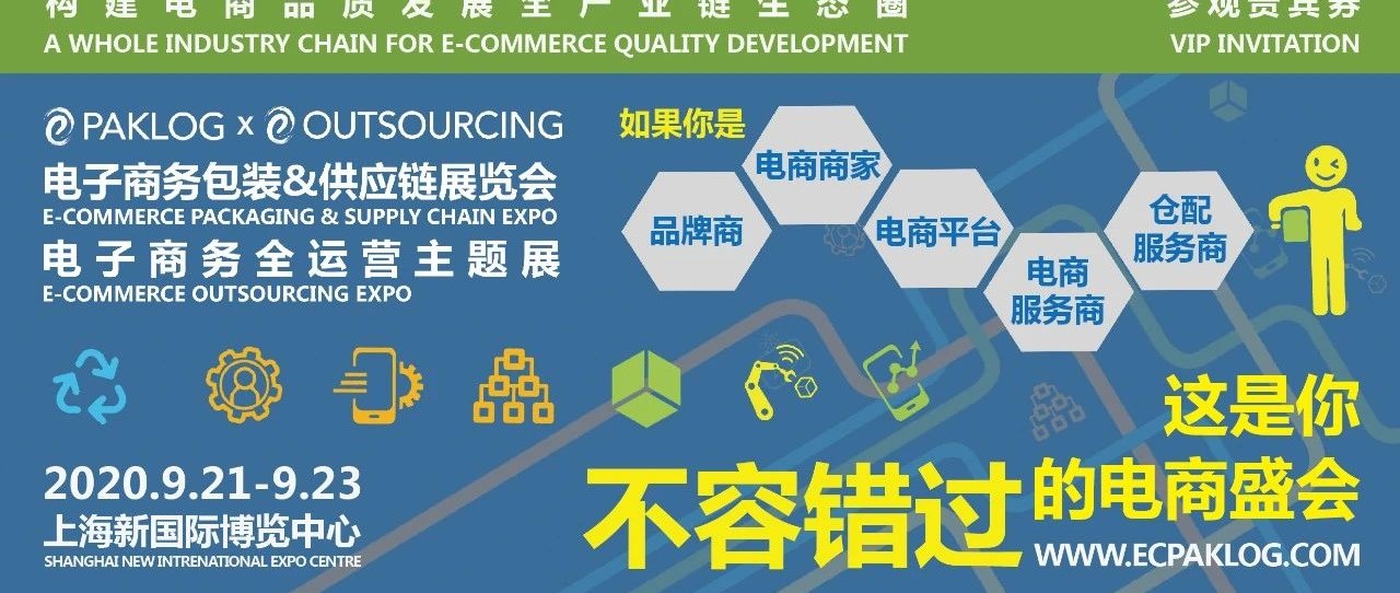 ECPAKLOG電商包裝展2020看點啥（二）——倉配物流&電商包裝自動化看點大盤點