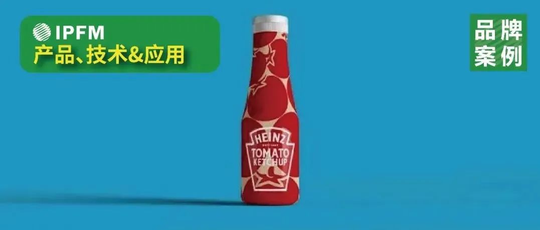 卡夫亨氏選用紙漿模塑紙瓶
