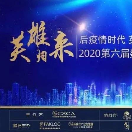 2020在上海 后疫情時(shí)代新餐飲如何重生！
                </h2>
                <div id="meta_content" class="rich_media_meta_list">
                                                                                                                <span class="rich_media_meta rich_media_meta_text">
                       