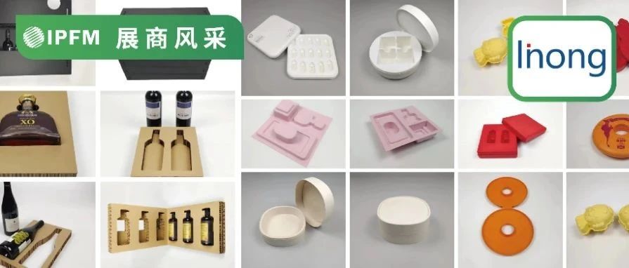 IPFM10月佛山見！| 物流配送 包裝整合，東莞麗虹25年專注環(huán)保包裝