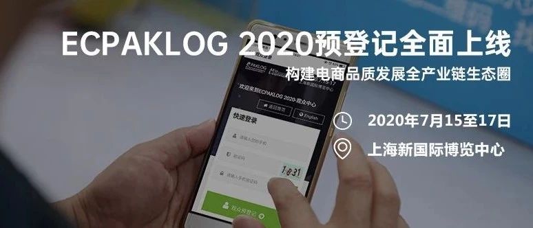 ECPAKLOG 2020預(yù)登記全面上線！動(dòng)動(dòng)手指即享5大禮遇！