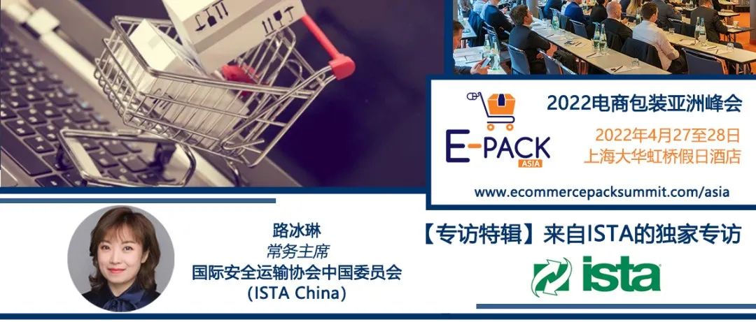 E-PACK ASIA專訪特輯 | 對話ISTA：電商包裝應(yīng)如何保障產(chǎn)品的安全性和可靠性