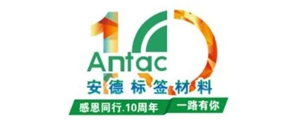 熱烈慶祝安德公司十周年華誕！?。?></a>
							</div>
							<div   id=