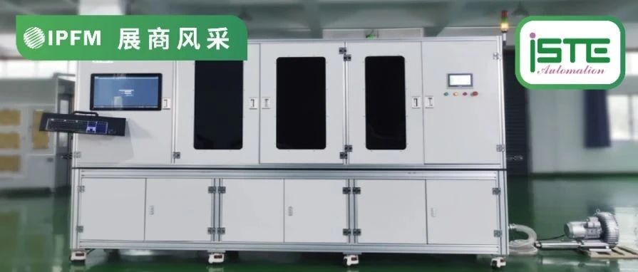 IPFM10月佛山見！| 專注紙漿成型后端設備研發(fā)制造，AI視覺突破紙漿模塑檢測瓶頸