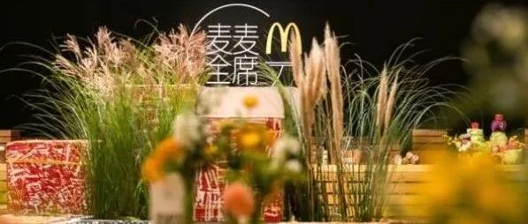 推進(jìn)綠色包裝，麥當(dāng)勞中國宣布可持續(xù)發(fā)展行動計劃
