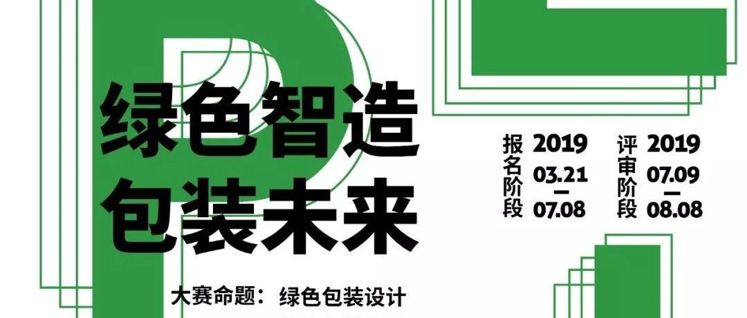 大事件 | 京東物流第二屆電商物流包裝設(shè)計(jì)大賽正式啟動(dòng)報(bào)名！