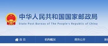 國家郵政局明確：2025年底，禁用此類包裝！