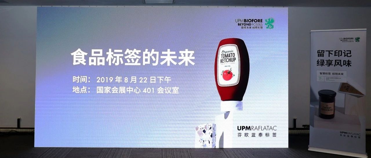 芬歐藍(lán)泰舉辦食品標(biāo)簽研討會(huì)，與終端品牌共同探討食品標(biāo)簽的未來