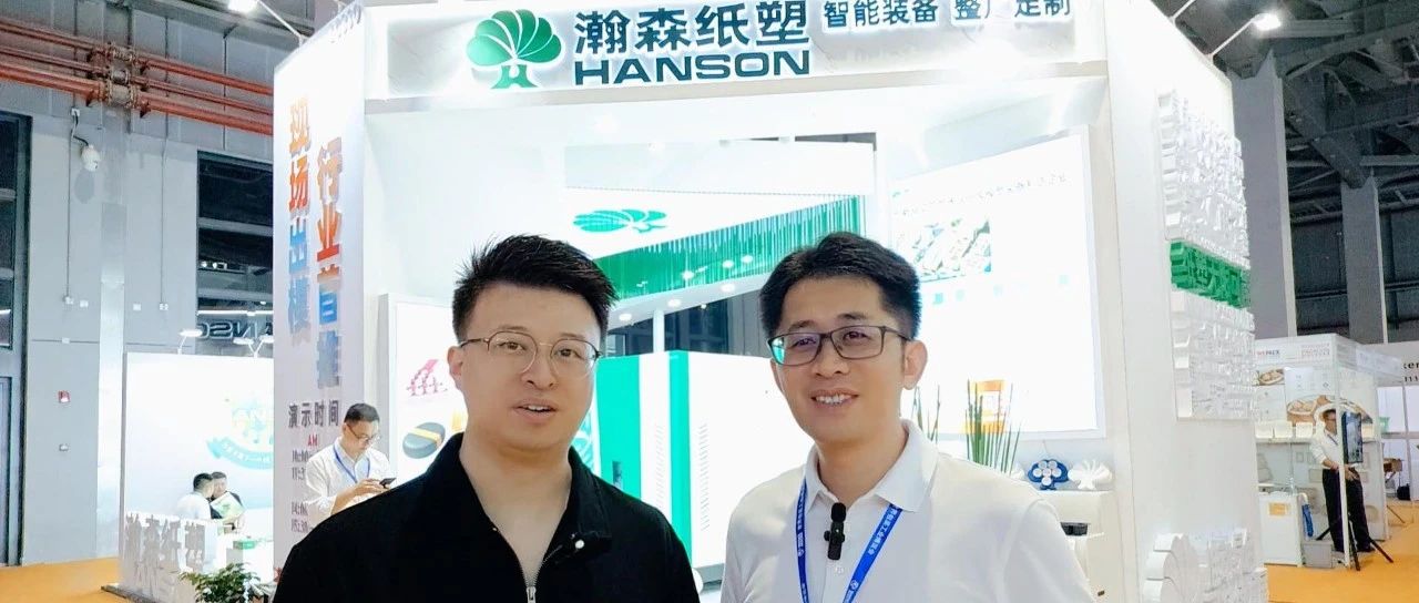 【對話瀚森】植物纖維模塑叫好不叫座？產業(yè)內驅力打造是核心