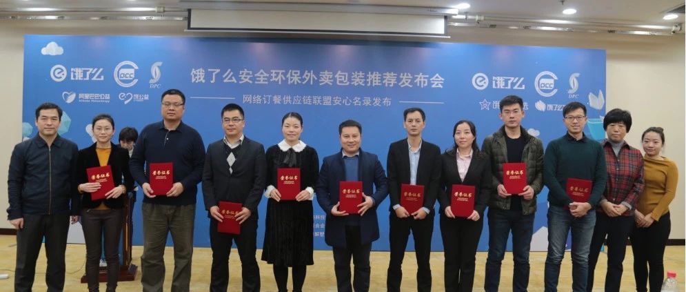 餓了么第三批“安心名錄” 公布  餓了么星選、藍(lán)色星球計(jì)劃、阿里巴巴公益齊見(jiàn)證助力！