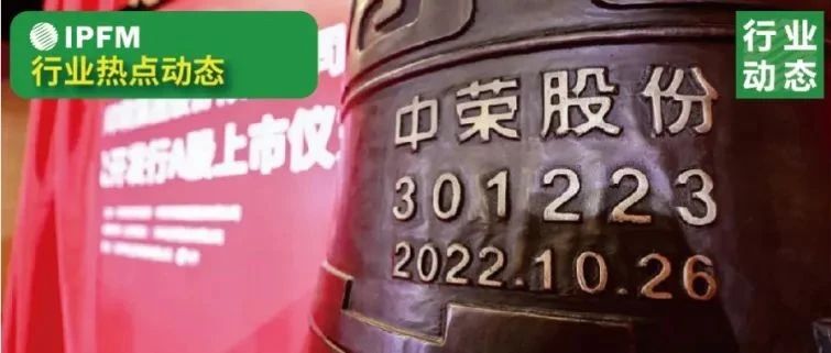 中榮深交所掛牌，向著全球領(lǐng)先的印刷包裝解決方案服務(wù)商奮進(jìn)！