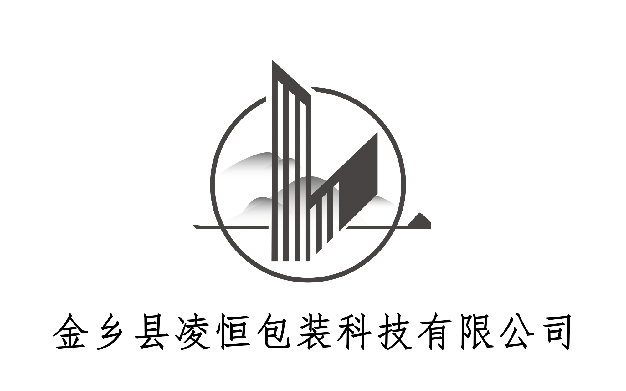 金鄉(xiāng)縣凌恒包裝科技有限公司