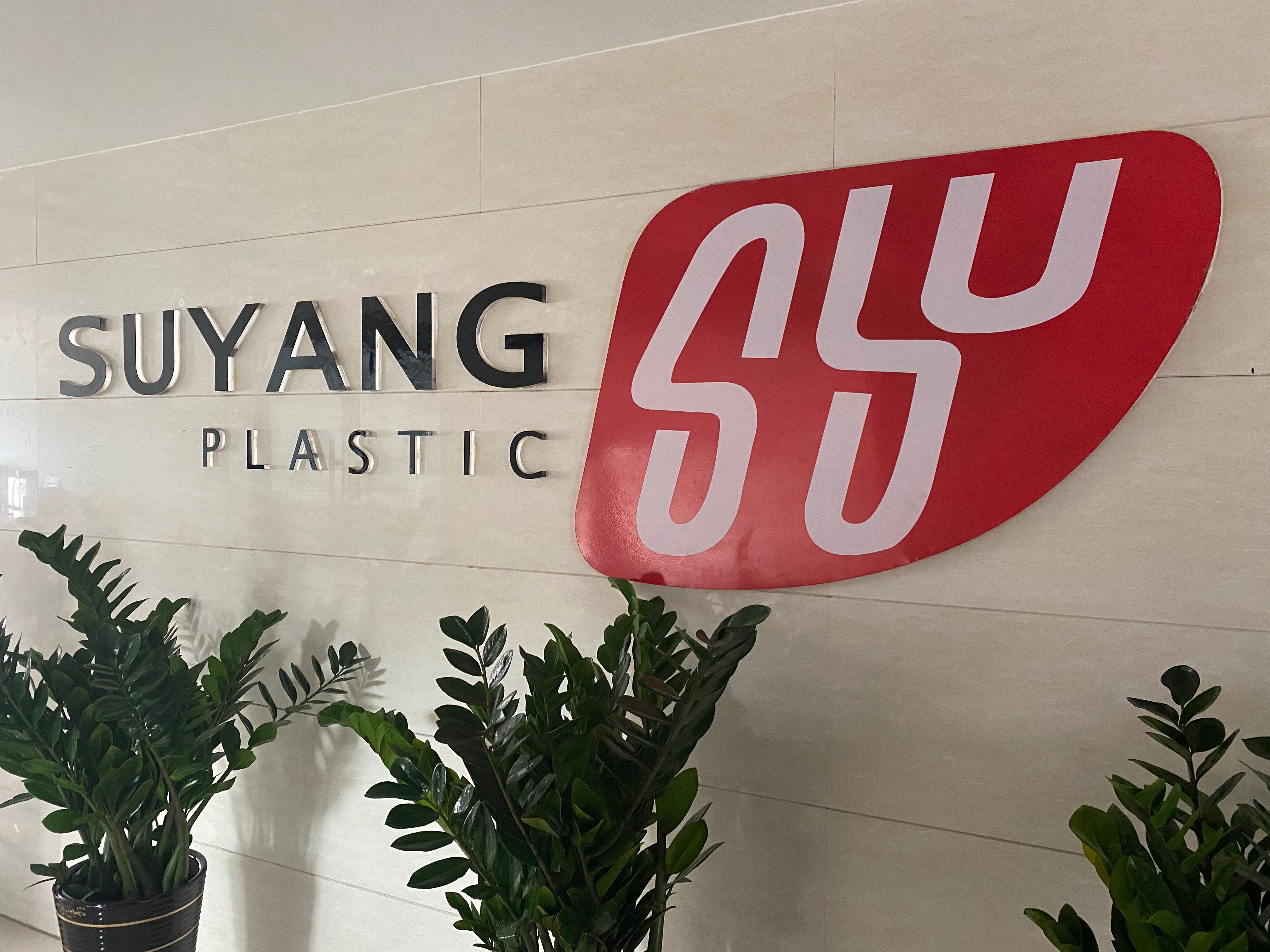 金華蘇揚(yáng)塑業(yè)有限公司