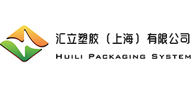 匯立塑膠（上海）有限公司