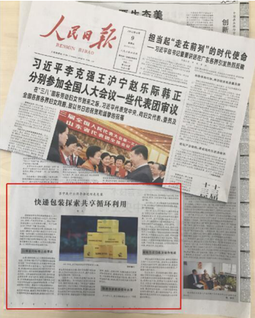 人民日報(bào)再次點(diǎn)贊蘇寧綠色物流 張近東建議盡快完善綠色包裝法規(guī)