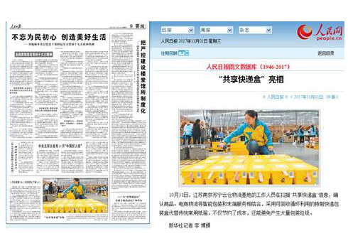 人民日報(bào)再次點(diǎn)贊蘇寧綠色物流 張近東建議盡快完善綠色包裝法規(guī)